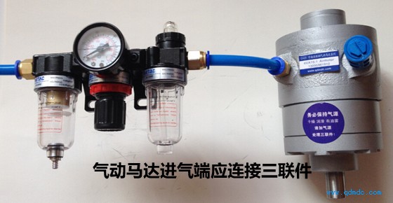 气动马达连接三联件